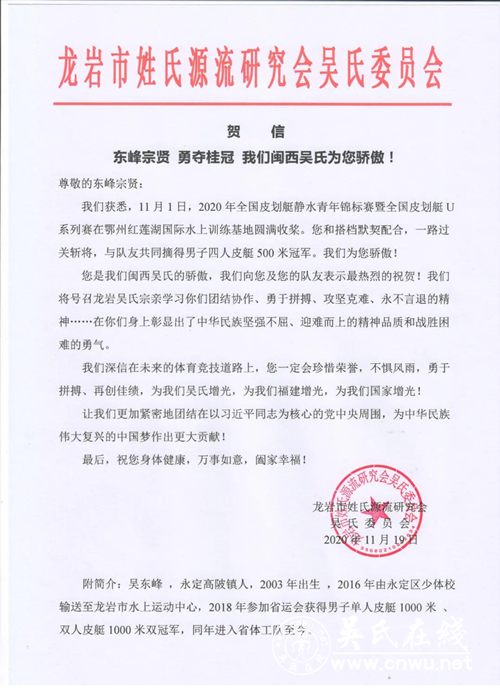 龙岩吴氏委员会一行拜访全国皮划艇静水青年锦标赛金牌获得者吴东峰