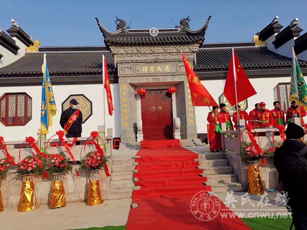 芳茂山吴氏宗祠重建落成庆典活动圆满成功