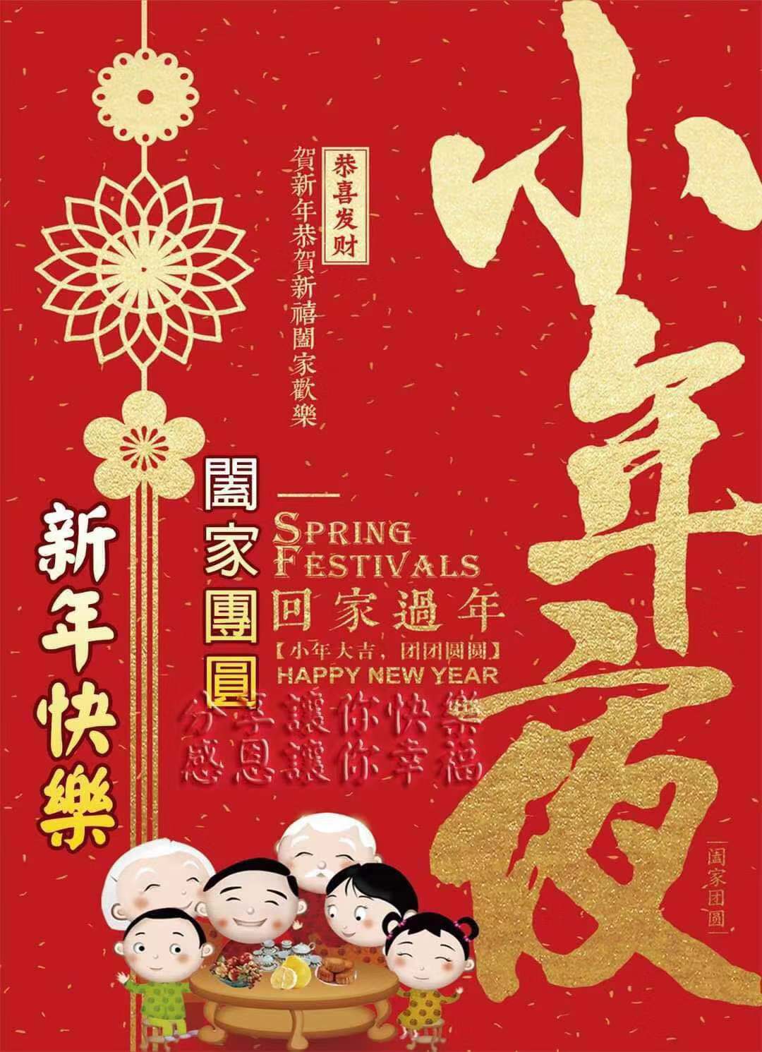 吴氏在线祝大家新年快乐 万事如意 阖家幸福