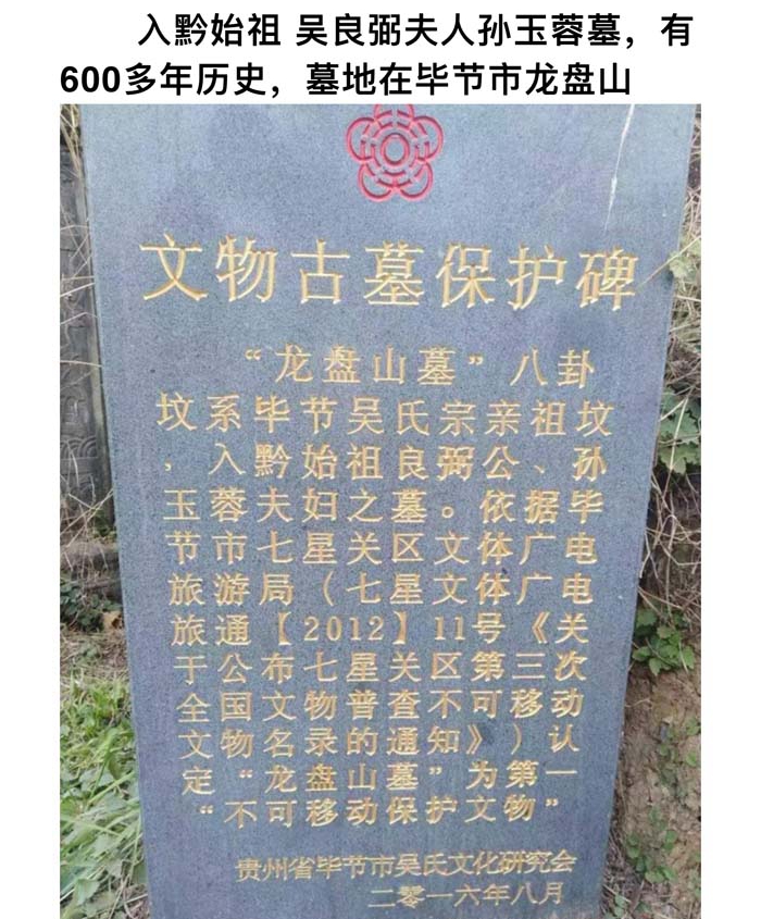 龙盘山“八卦坟”祖墓