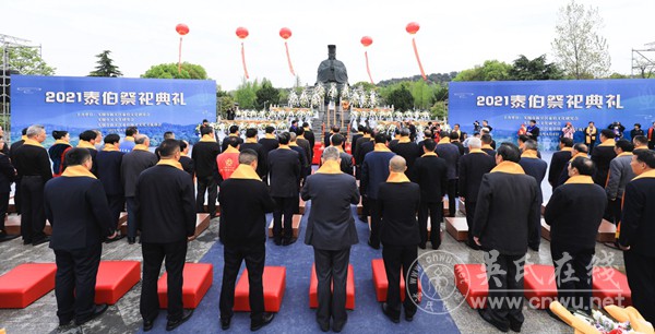 “泰伯祭祀大典”在江苏无锡鸿山文化广场隆重举行
