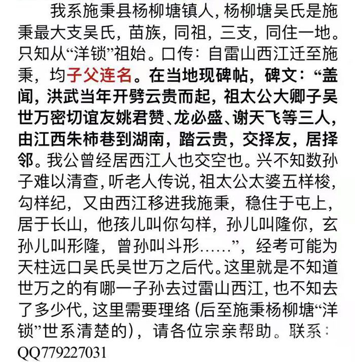 贵州施秉杨柳塘吴氏寻根
