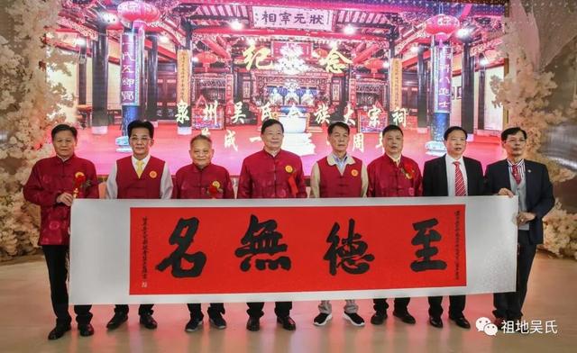 福建泉州吴氏合族大宗祠落成130周年庆典暨辛丑冬祭