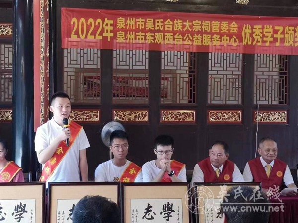 泉州吴氏合族大宗祠、泉州东观西台公益服务中心联合举行2022年奖学活动