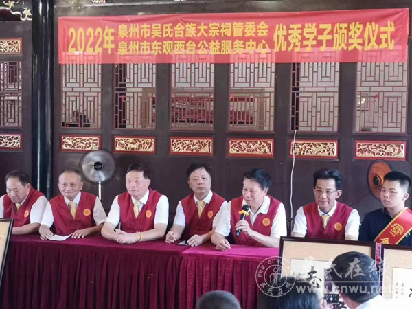 泉州吴氏合族大宗祠、泉州东观西台公益服务中心联合举行2022年奖学活动