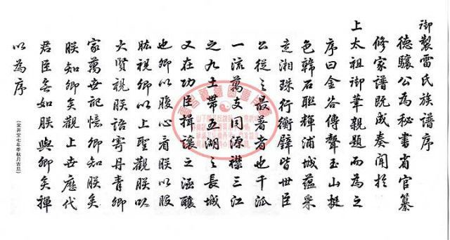 中国族谱序言造假面面观：宋太祖、苏轼、朱熹、文天祥都被“兼职”