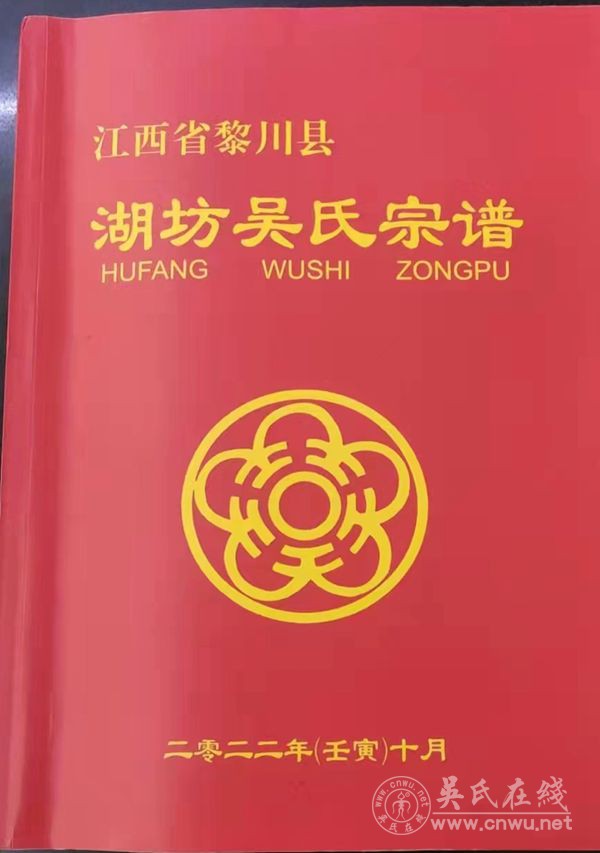 琼海泰伯书院(筹)今收到赠书江西黎川《湖坊吴氏宗谱》