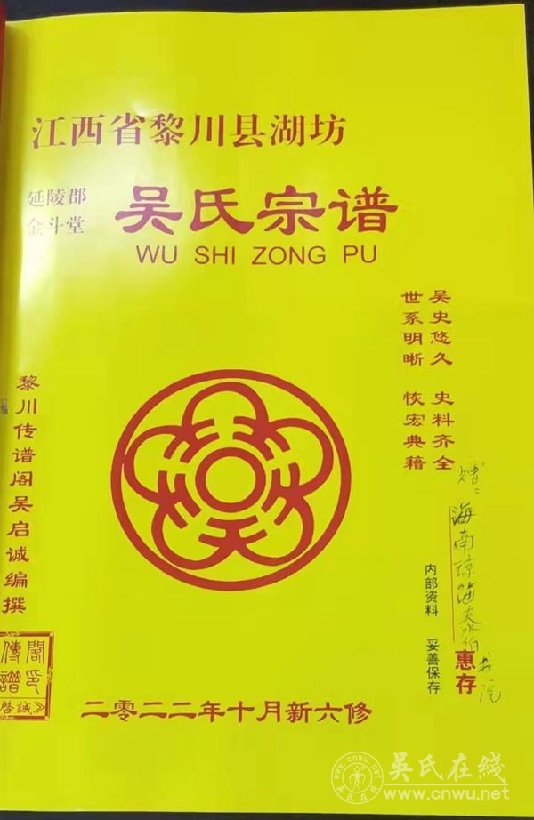 琼海泰伯书院(筹)今收到赠书江西黎川《湖坊吴氏宗谱》