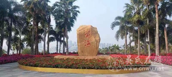 琼海泰伯书院(筹)春粤拜访行深圳站”前海“前沿