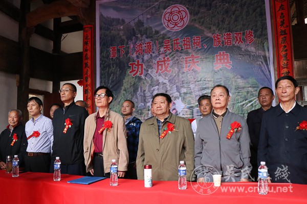 潭下村举办吴氏宗祠、族谱和礼堂“三修”功成庆典