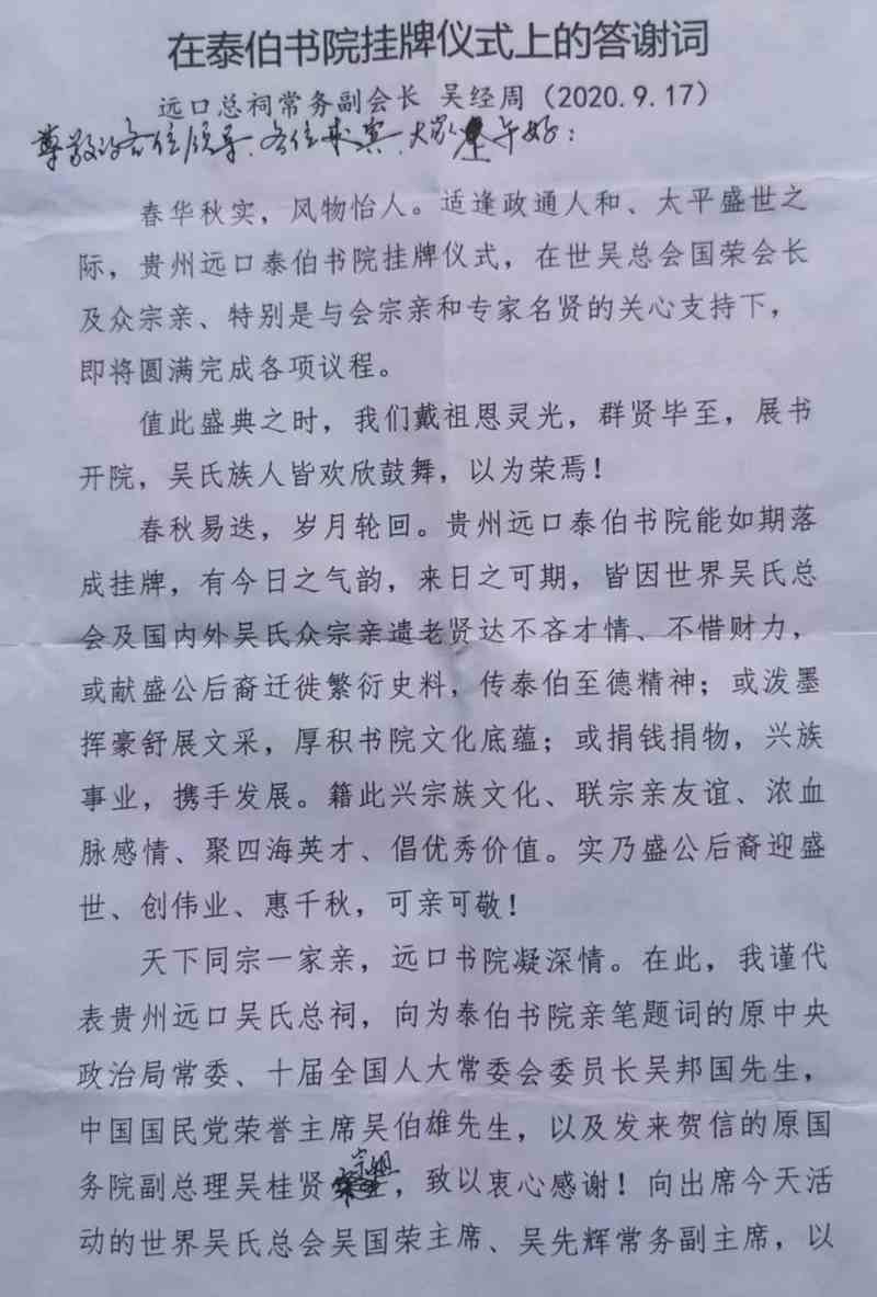 在远口泰伯书院挂牌仪式上的答谢词