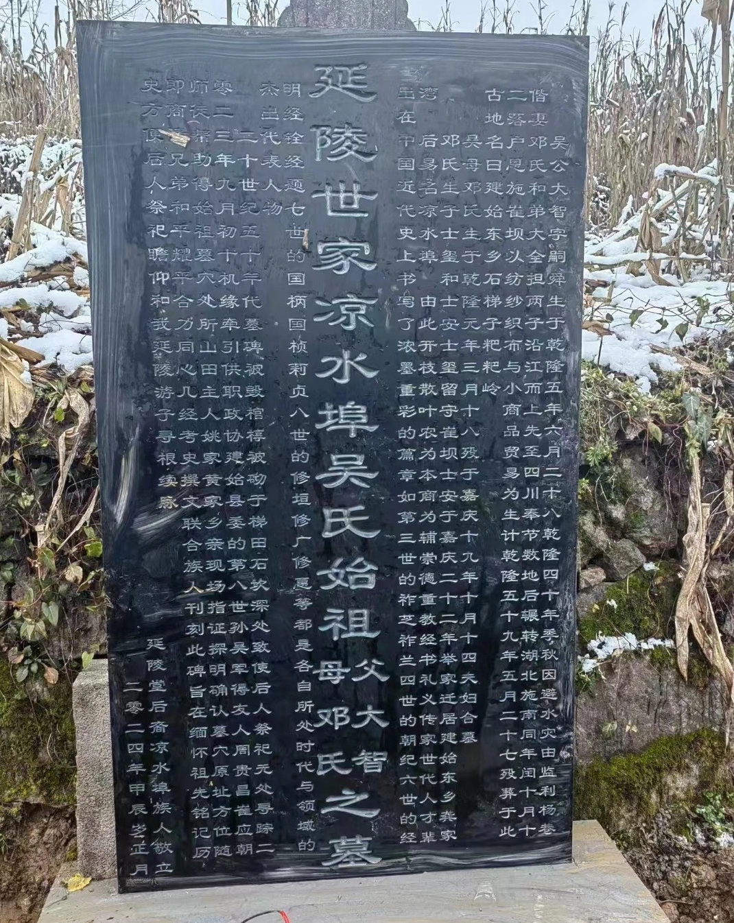 纪念凉水埠吴氏第一世祖大智公逝世230周年