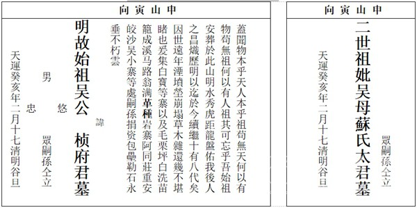 监正世系正误考