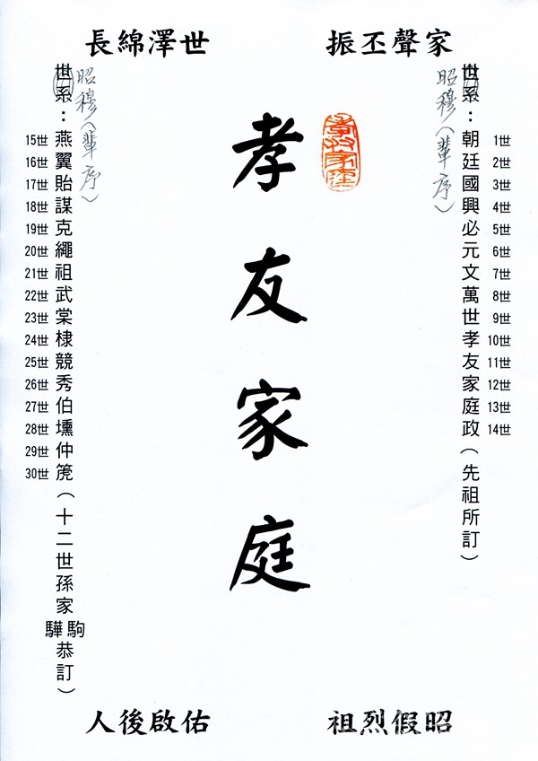 延陵支系福州吳氏寻根