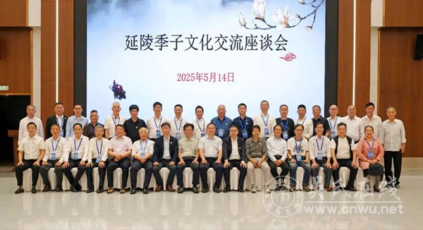 在延陵季子文化研讨交流大会开幕式上的欢迎词