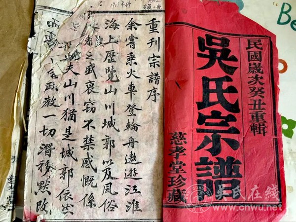 宜兴吴氏文化研究会与宣林吴氏慈孝堂宗谱核对纪实