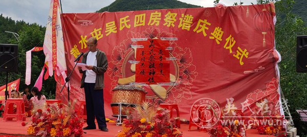 隆重庆祝吴氏世万公四房祭谱活动