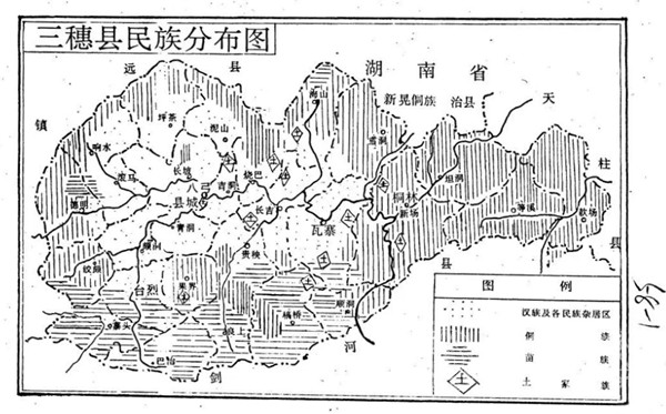 贵州三穗民族姓氏溯源