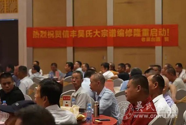 《信丰吴氏大宗谱》编纂启动大会隆重举行
