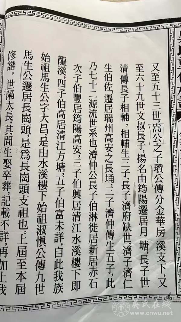 樟树吴氏的来源
