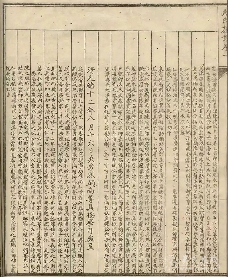 四川简阳谱記載資料