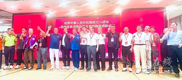 香港泰伯基金会第四届就职典礼欢迎晚宴圆满举行