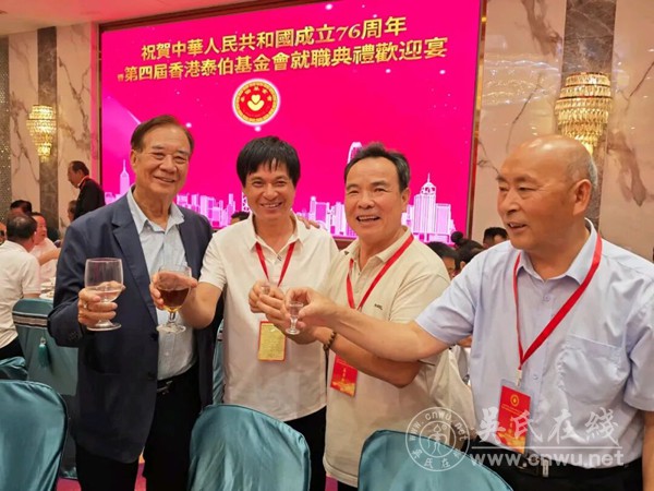 香港泰伯基金会第四届就职典礼欢迎晚宴圆满举行