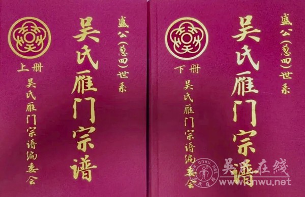 皖闽吴氏宗亲六百年后再聚首 共庆《吴氏雁门宗谱》发行