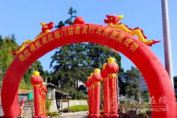 皖闽吴氏宗亲六百年后再聚首 共庆《吴氏雁门宗谱》发行