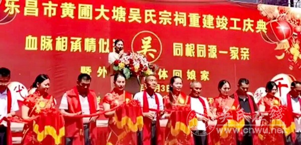 三省吴氏宗亲聚乐昌 共庆宗祠落成话亲缘