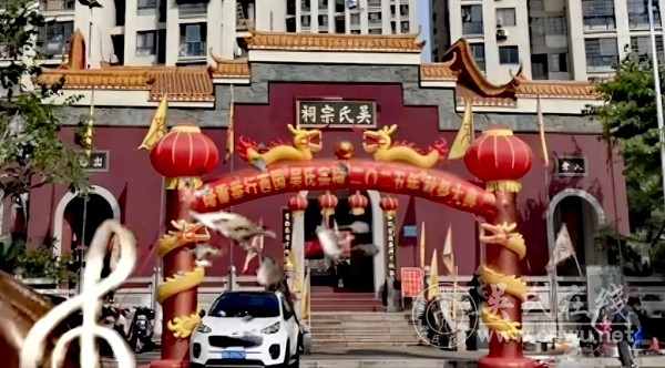 海峡两岸吴氏后裔福州祭祖 隔海同心共叙亲情 海峡两岸吴氏后裔福州祭祖 隔海同心共叙亲情