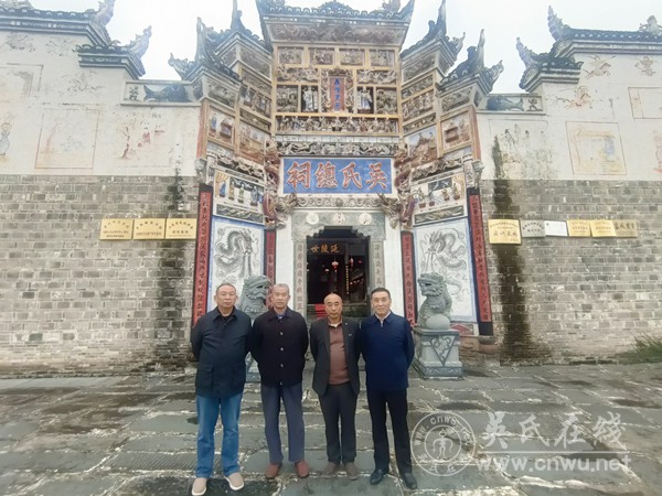 四川南江吴氏宗亲到贵州远口、白市祭祖