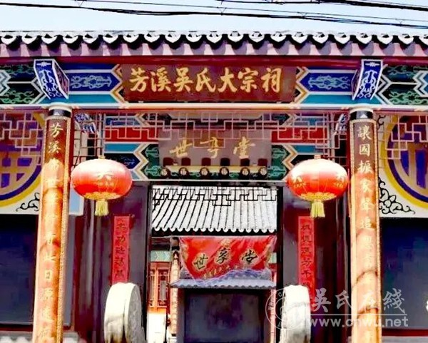 芳溪吴氏家族史略