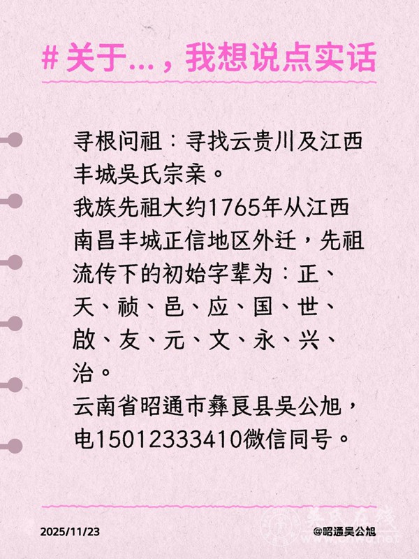 寻找云贵川及江西丰城吴氏宗亲