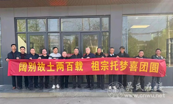 阔别故土两百载 祖宗托梦喜团圆