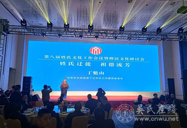 第八届姓氏文化工作会议暨移民文化研讨会在麻城举行
