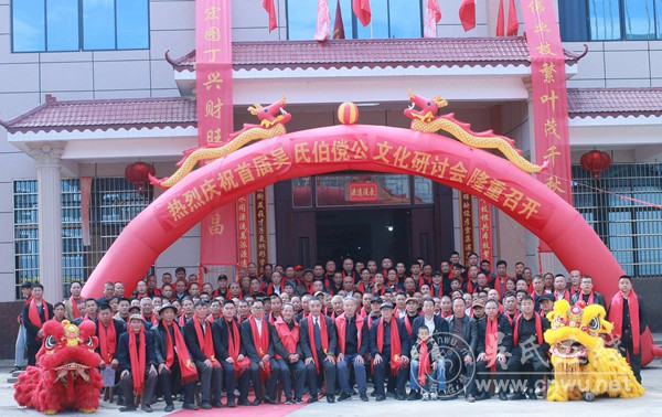 首届吴氏伯傥公文化研讨会在湖南汝城江头村隆重召开 首届吴氏伯傥公文化研讨会在湖南汝城江头村隆重召开