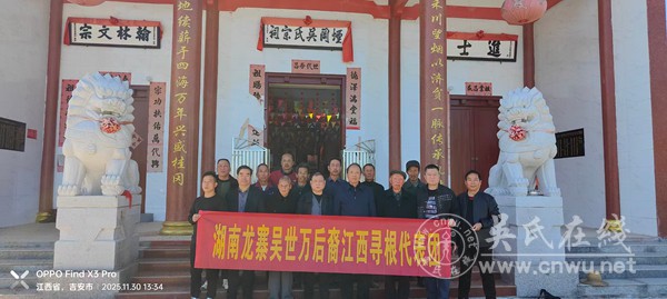 湖南新晃龙寨吴世万家族赴江西寻根事迹
