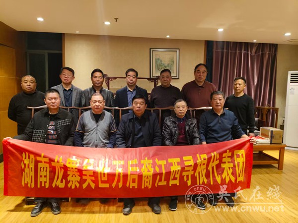 湖南新晃龙寨吴世万家族赴江西寻根事迹