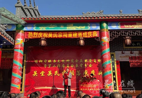 罗山朱堂百年吴氏宗祠重建落成庆典