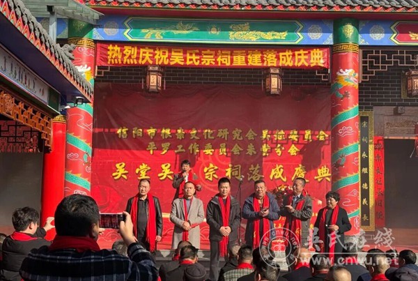 罗山朱堂百年吴氏宗祠重建落成庆典