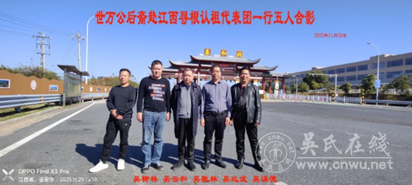 湖南新晃扶罗龙寨吴世万后裔寻根代表团赴江西寻根认祖