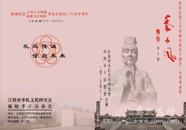 第十期《季子风》纪念专辑付梓 第十期《季子风》纪念专辑付梓