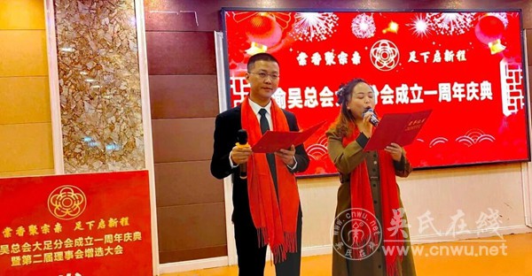 祝贺渝吴总会大足分会成立一周年庆典圆满成功