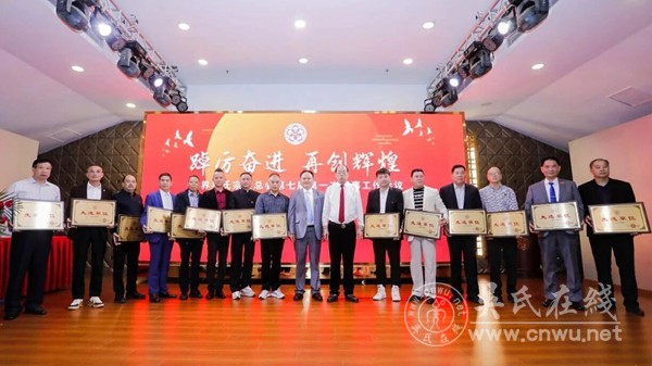 世界吴氏宗亲总会第七届第一次理事会工作会议隆重召开 世界吴氏宗亲总会第七届第一次理事会工作会议隆重召开