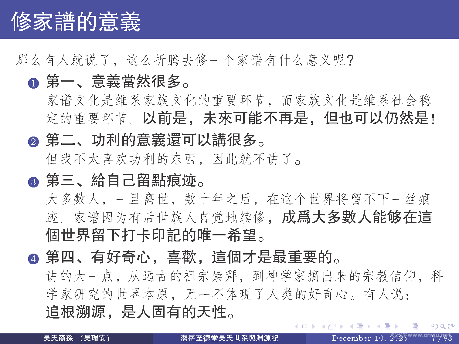 潜岳至德堂吴氏世系与渊源纪