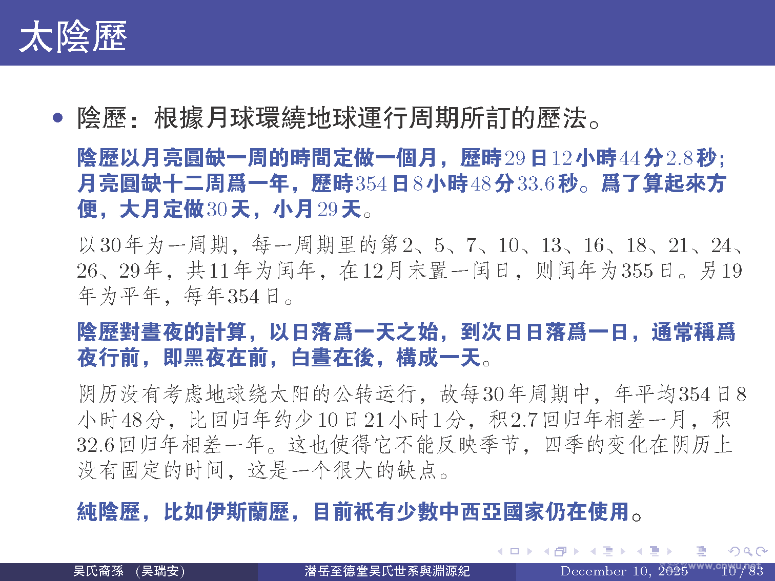 潜岳至德堂吴氏世系与渊源纪