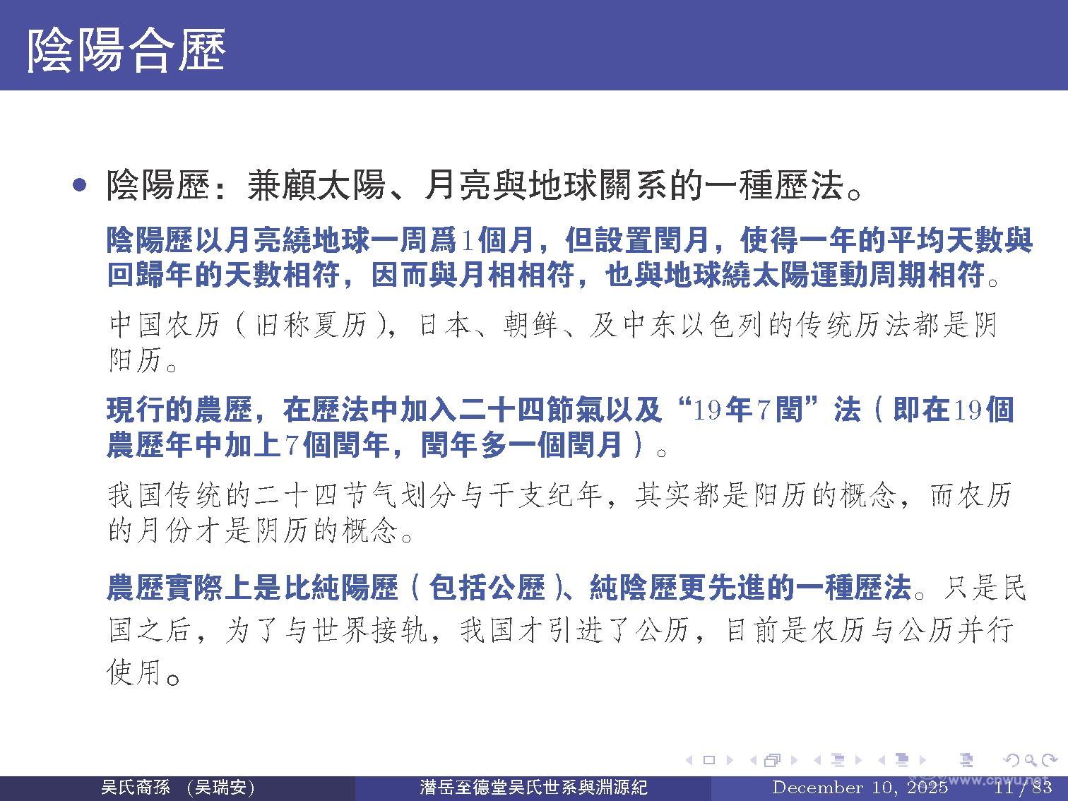 潜岳至德堂吴氏世系与渊源纪