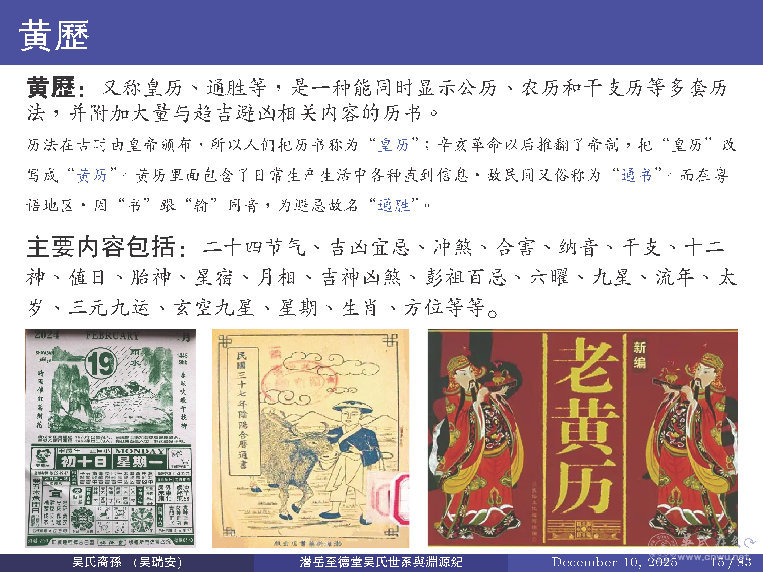 潜岳至德堂吴氏世系与渊源纪