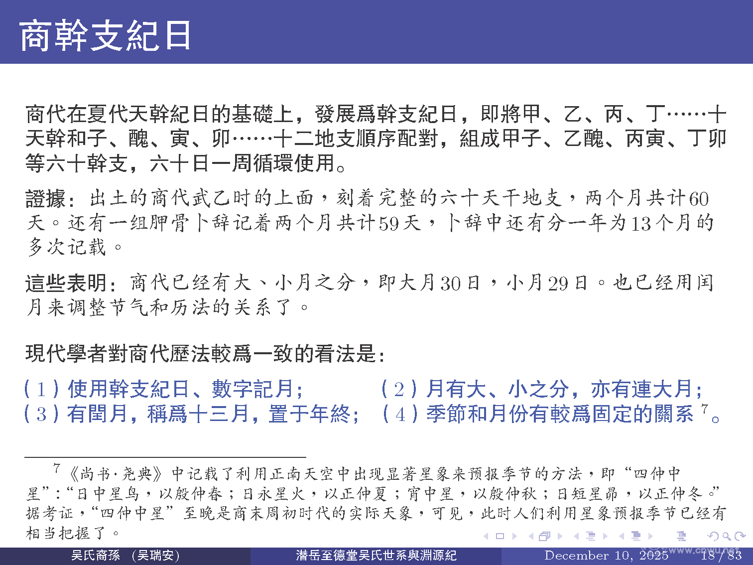 潜岳至德堂吴氏世系与渊源纪